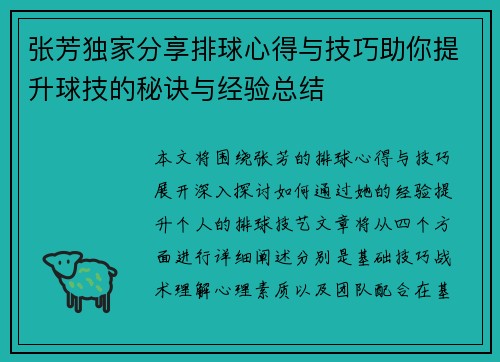 张芳独家分享排球心得与技巧助你提升球技的秘诀与经验总结